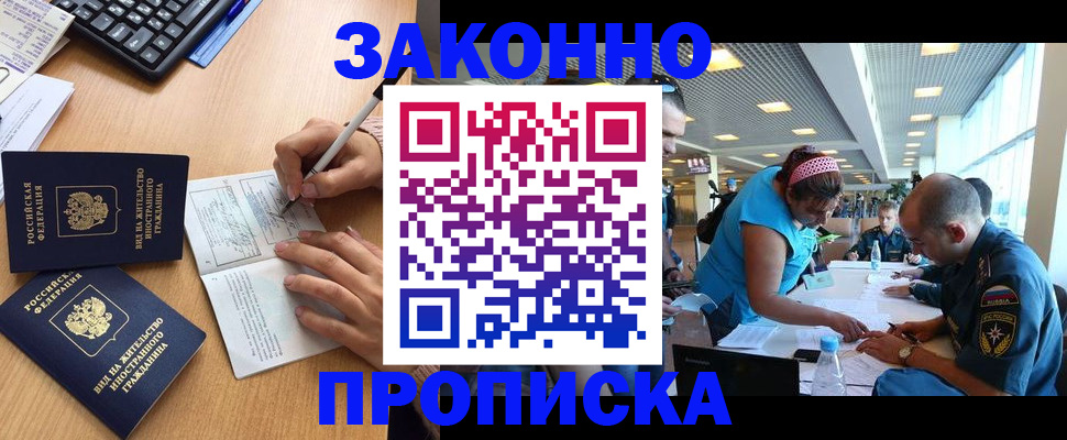 купить прописку в Торопеце