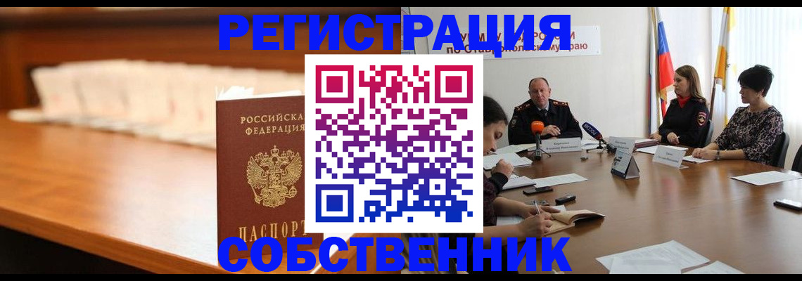временная регистрация купить в Торопеце
