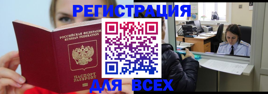 временная регистрация для школы в Торопеце